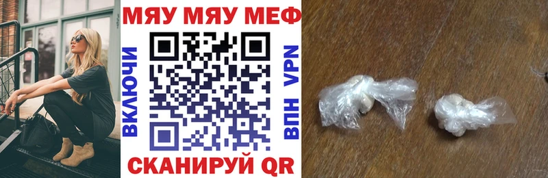 МЕФ мяу мяу  Краснознаменск 